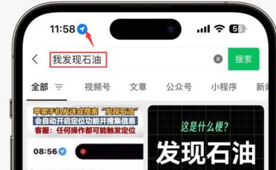 弓长岭苹果客服中心分享iPhone 输入“发现石油”触发定位