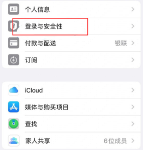 弓长岭苹果维修站分享手机号注册的Apple ID如何换成邮箱【图文教程】 