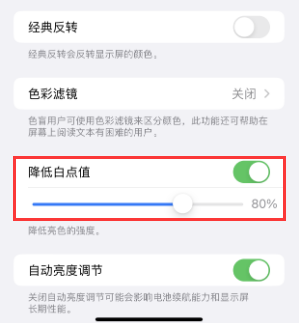 弓长岭苹果电池维修分享iPhone省电巧妙设置降低白点值 