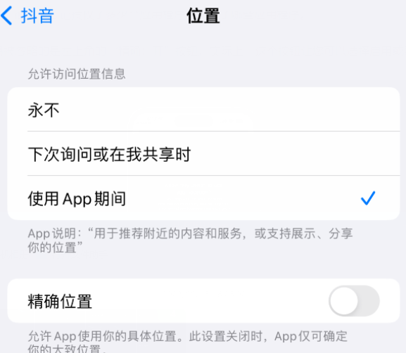 弓长岭apple服务如何检查iPhone中哪些应用程序正在使用位置 