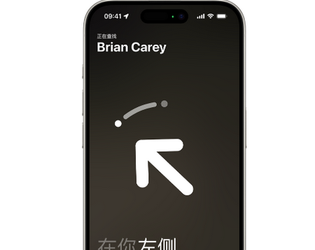 弓长岭苹果15维修iPhone15使用“查找”与朋友见面