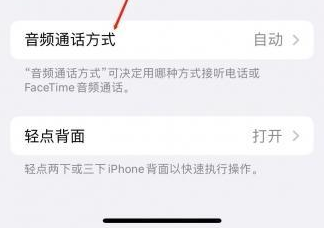 弓长岭苹果蓝牙维修店分享iPhone设置蓝牙设备接听电话方法