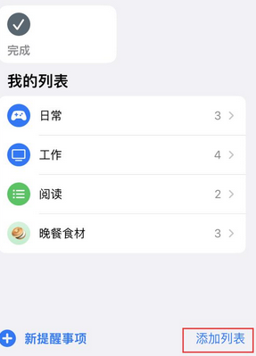 弓长岭苹果14维修店分享iPhone14如何设置主屏幕显示多个不同类型提醒事项 