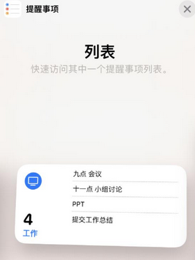 弓长岭苹果14维修店分享iPhone14如何设置主屏幕显示多个不同类型提醒事项