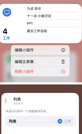 弓长岭苹果14维修店分享iPhone14如何设置主屏幕显示多个不同类型提醒事项