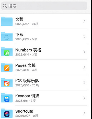 弓长岭apple维修中心分享iPhone文件应用中存储和找到下载文件