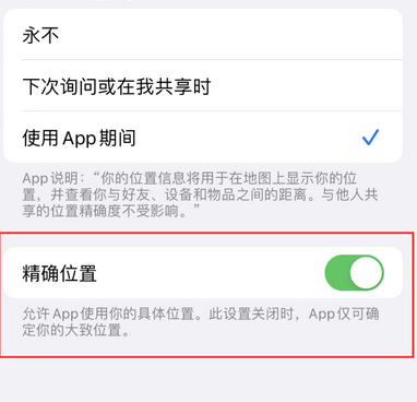 弓长岭苹果服务中心分享iPhone查找应用定位不准确怎么办 