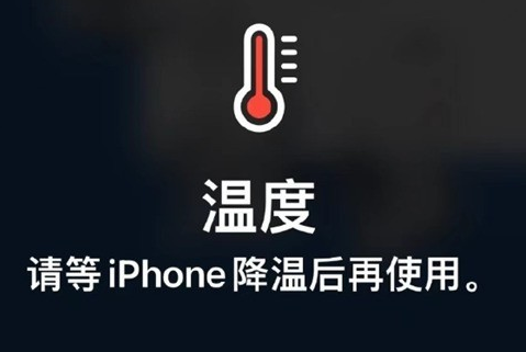 弓长岭苹果维修站分享iPhone手机发烫严重怎么办 