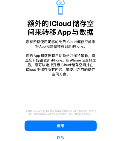 弓长岭苹果14维修网点分享iPhone14如何增加iCloud临时免费空间