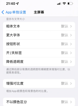 弓长岭苹果14服务点分享iPhone14如何单独设置App