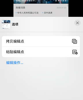 弓长岭iPhone维修服务分享iPhone怎么批量修图 