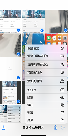 弓长岭iPhone维修服务分享iPhone怎么批量修图