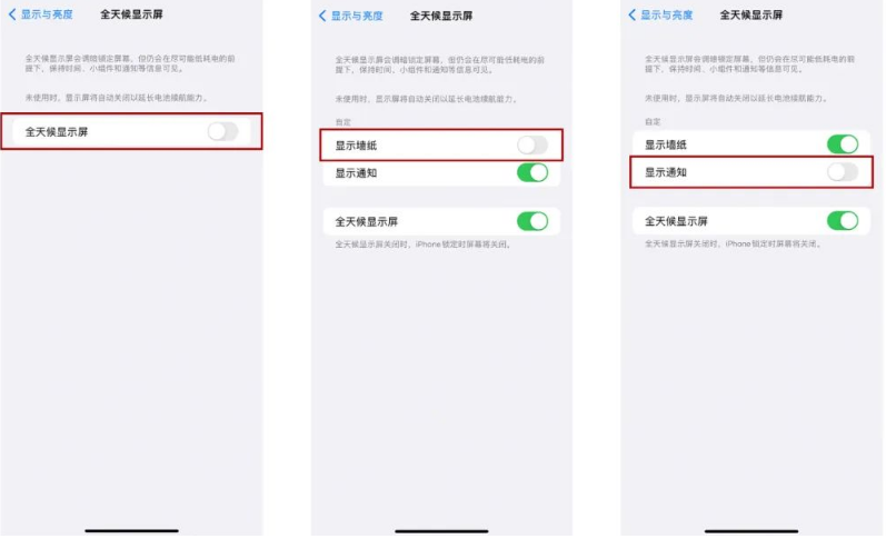 弓长岭苹果14Pro维修分享iPhone14Pro息屏显示时间设置方法 