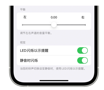 弓长岭苹果14维修分享iPhone14静音时如何设置LED闪烁提示 