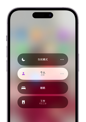 弓长岭苹果14维修中心分享在iPhone14上定制个人专注模式 