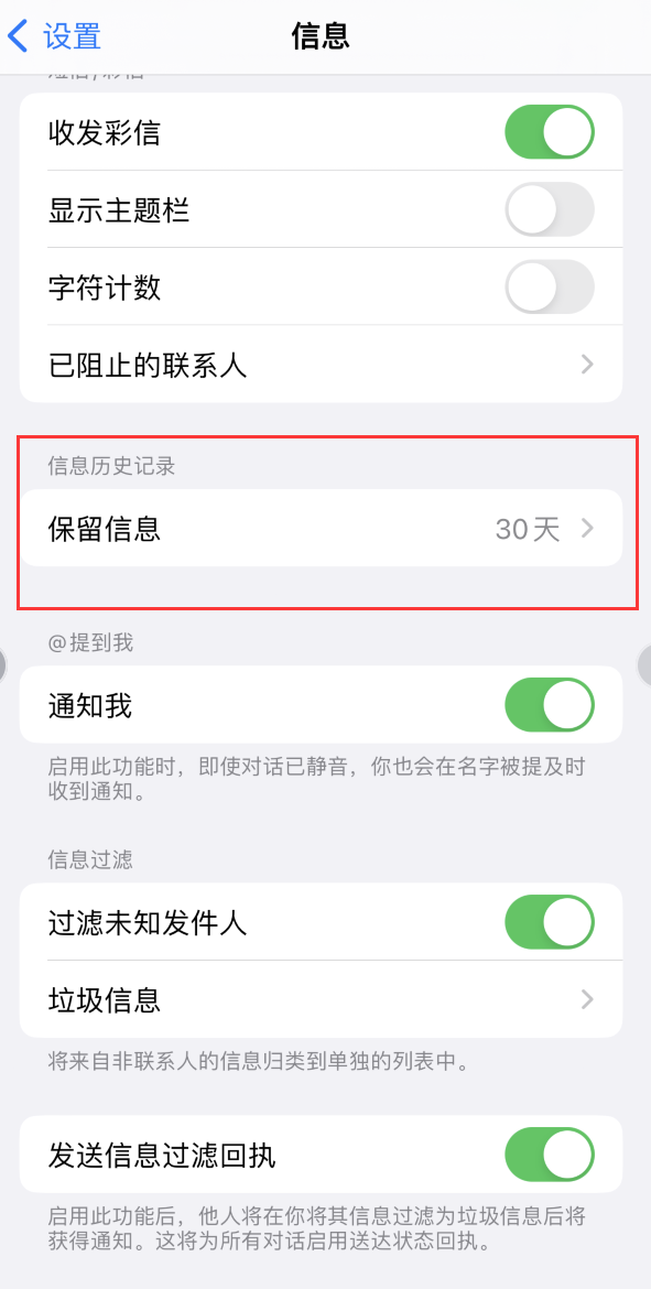 弓长岭Apple维修如何消除iOS16信息应用出现红色小圆点提示 