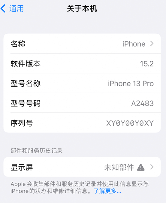 弓长岭苹果14维修服务分享如何查看iPhone14系列部件维修历史记录 