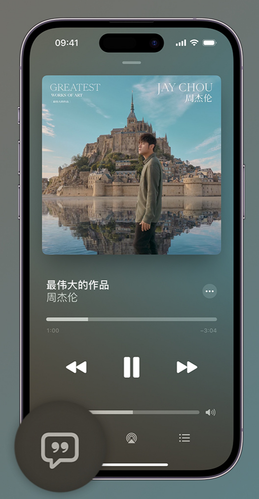 弓长岭iphone维修分享如何在iPhone上使用Apple Music全新唱歌功能 