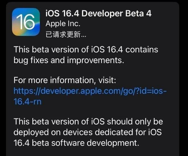 弓长岭苹果维修网点分享iOS 16.4 beta 4更新内容及升级建议 