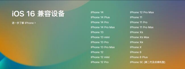 弓长岭苹果手机维修分享:iOS 16.4 Beta 3支持哪些机型升级？ 