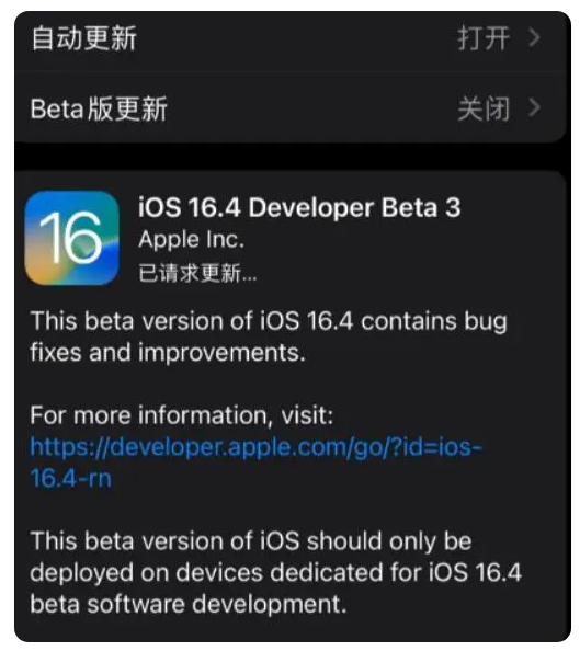 弓长岭苹果手机维修分享：iOS16.4Beta3更新了什么内容？ 