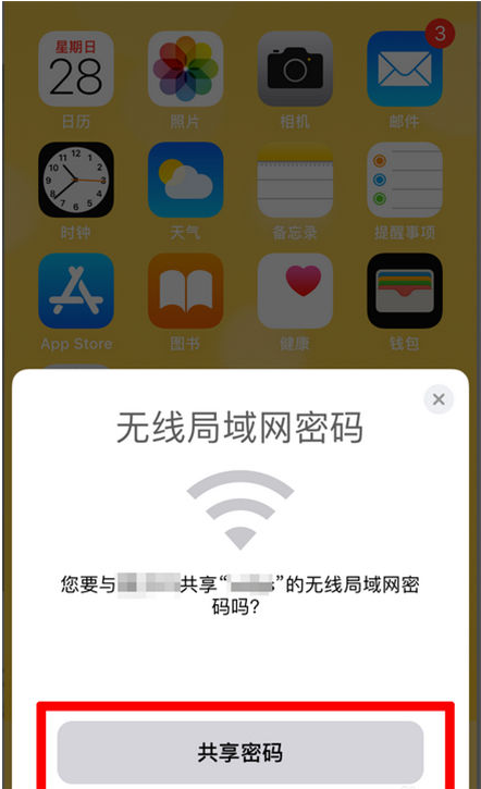弓长岭苹果手机维修分享：如何在iPhone14上共享WiFi密码？ 