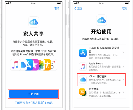 弓长岭苹果14维修分享：iPhone14如何与家人共享iCloud储存空间？ 