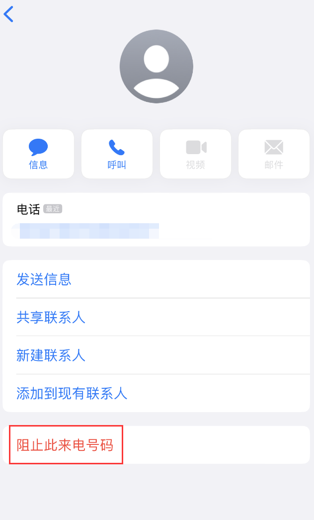 弓长岭苹果手机维修分享：iPhone 拒收陌生人 iMessage 信息的方法 