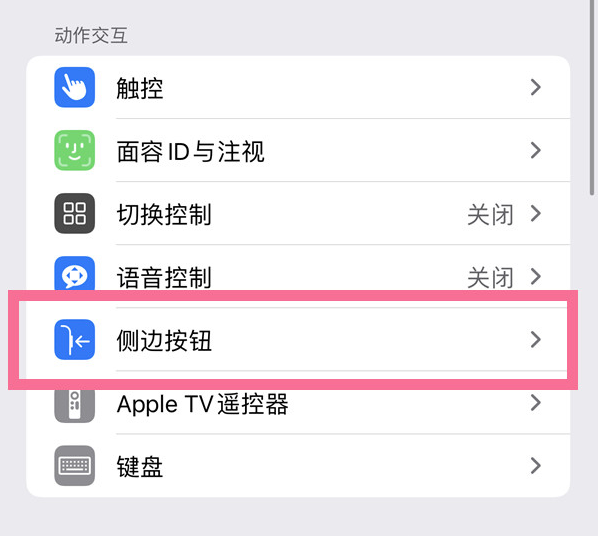 弓长岭苹果14维修店分享iPhone14 Plus侧键双击下载功能关闭方法 