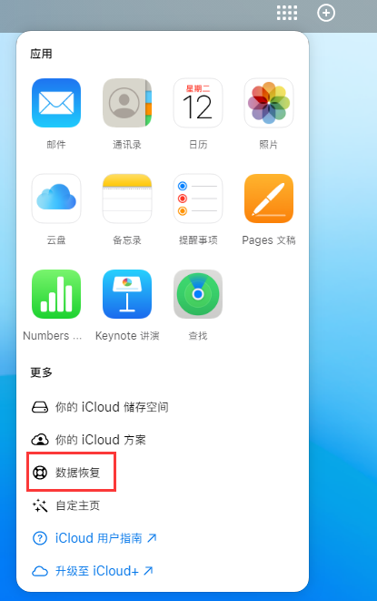 弓长岭苹果手机维修分享iPhone 小技巧：通过苹果 iCloud 官网恢复已删除的文件 