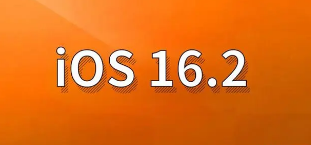 弓长岭苹果手机维修分享哪些机型建议升级到iOS 16.2版本 