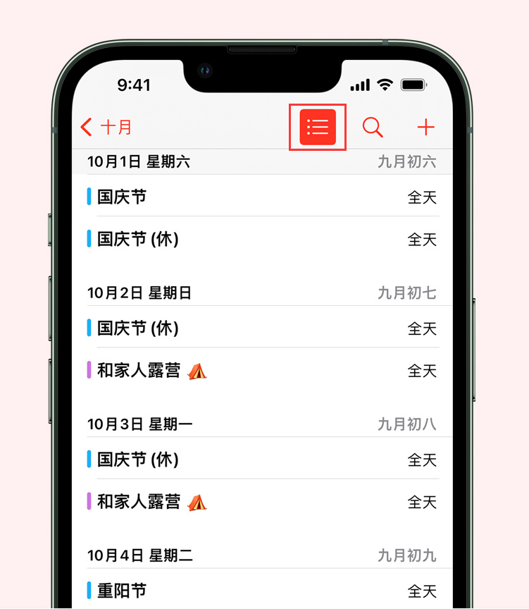 弓长岭苹果手机维修分享如何在 iPhone 日历中查看节假日和调休时间 