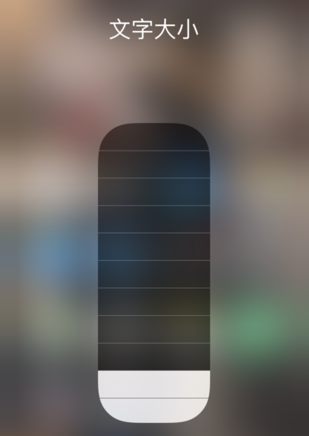 弓长岭苹果手机维修分享小技巧：在 iPhone 控制中心快速调节字体大小 