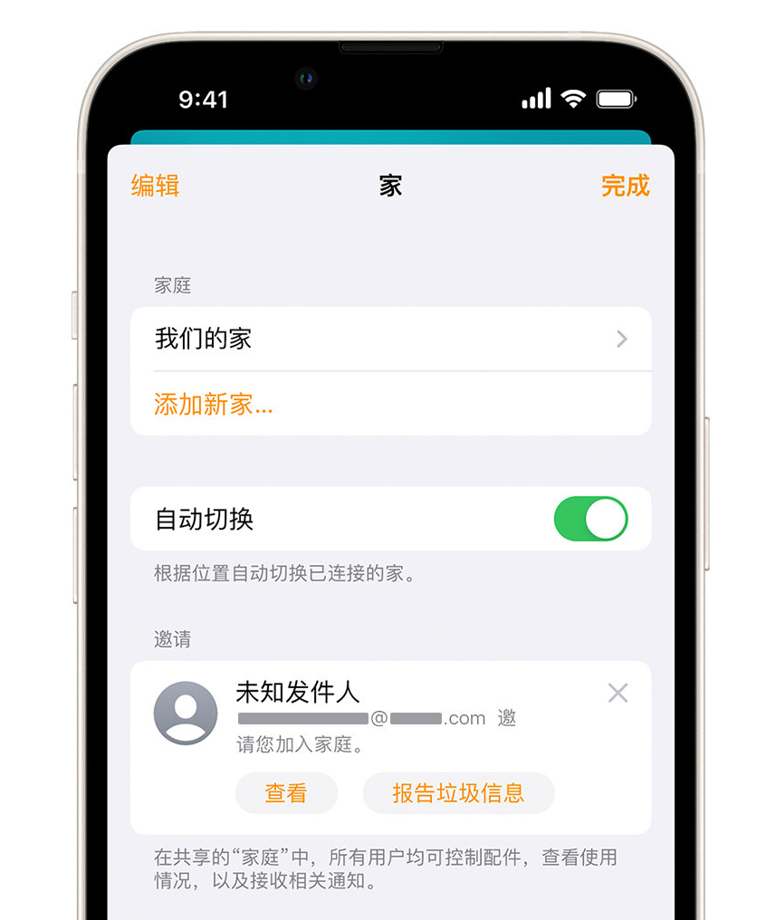 弓长岭苹果手机维修分享iPhone 小技巧：在“家庭”应用中删除和举报垃圾邀请 