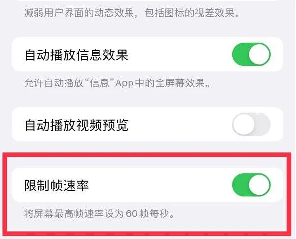 弓长岭苹果13维修分享iPhone13 Pro高刷是否可以手动控制 