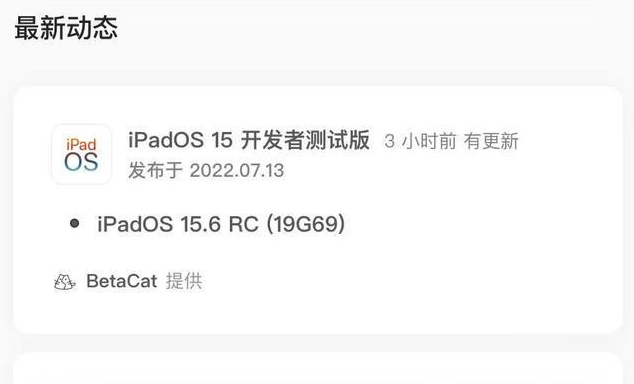弓长岭苹果手机维修分享苹果iOS 15.6 RC版更新建议 