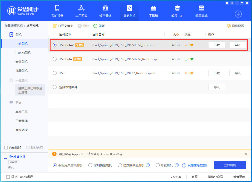弓长岭苹果手机维修分享iOS15.6 Beta 2更新内容及升级方法 