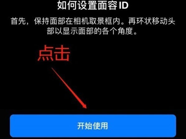 弓长岭苹果13维修分享iPhone 13可以录入几个面容ID 