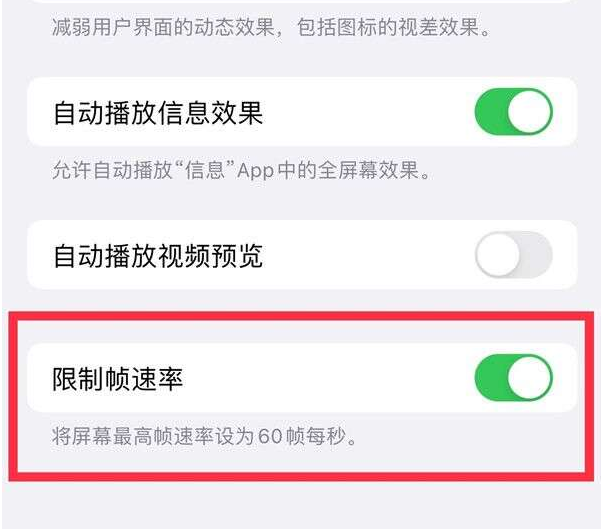 弓长岭苹果13维修分享iPhone13 Pro高刷设置方法 