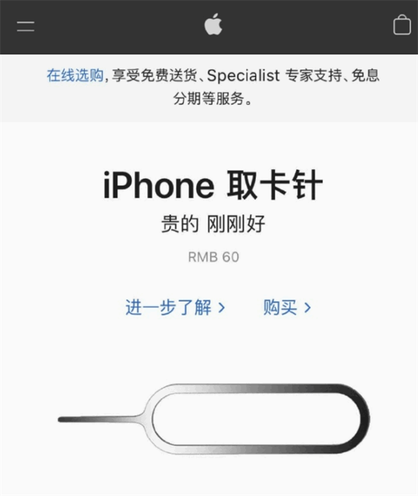 弓长岭苹果手机维修分享谁会买26元的iPhone取卡针 