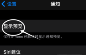 弓长岭苹果13维修分享iPhone 13隐藏通知方法教程 