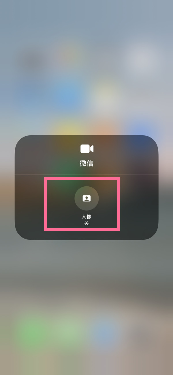 弓长岭苹果13维修分享iPhone 13微信视频有美颜吗 