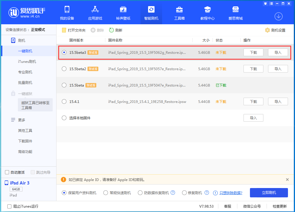 弓长岭苹果手机维修分享iOS15.5 Beta 3更新内容及升级方法 