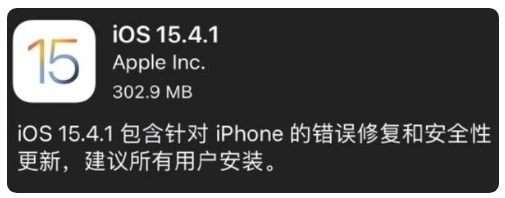 弓长岭苹果手机维修分享iOS 15.4.1正式版更新内容汇总 