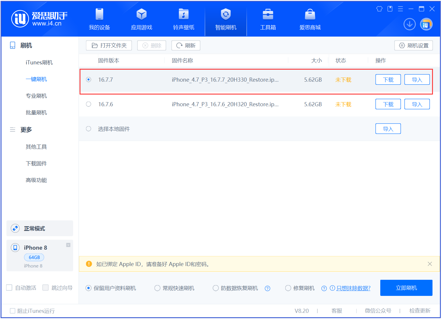 弓长岭苹果手机维修分享iOS 16.7.7正式版升级 