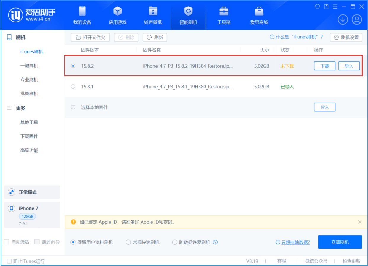弓长岭苹果手机维修分享iOS 16.7.6/iOS 15.8.2正式版一键刷机教程 