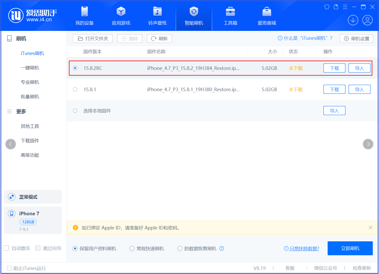 弓长岭苹果手机维修分享iOS 16.7.6RC/iOS 15.8.2RC一键刷机教程 