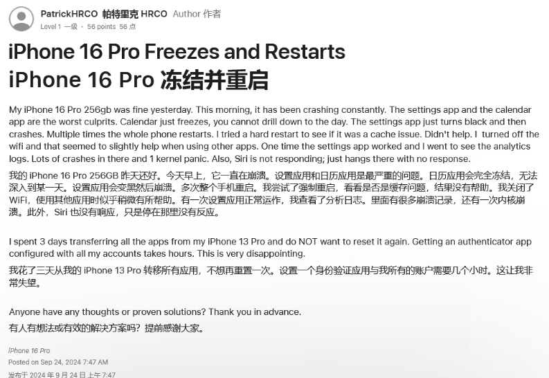 弓长岭苹果16维修分享iPhone 16 Pro / Max 用户遇随机卡死 / 重启问题 