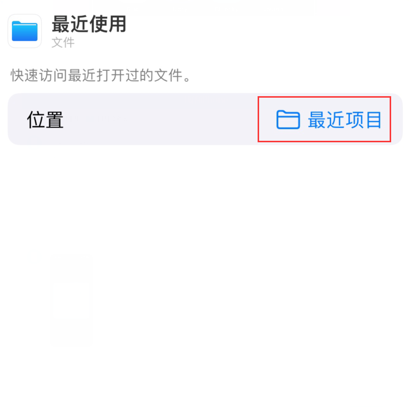 弓长岭苹果手机维修分享从 iPhone 主屏幕快速访问最近的文件 