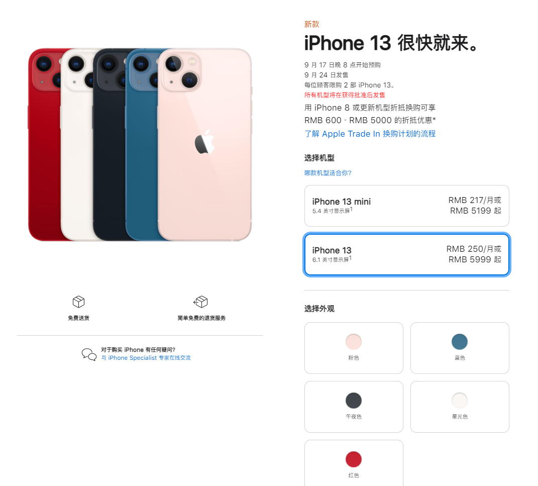 弓长岭苹果手机维修分享iPhone 13系列售价是多少 